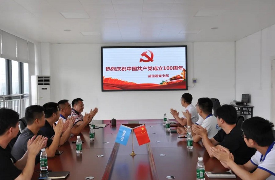 慶建黨百年，益佳通黨支部開展“學黨史，強黨性，永遠跟黨走，爭做時代新人”主題黨日活動